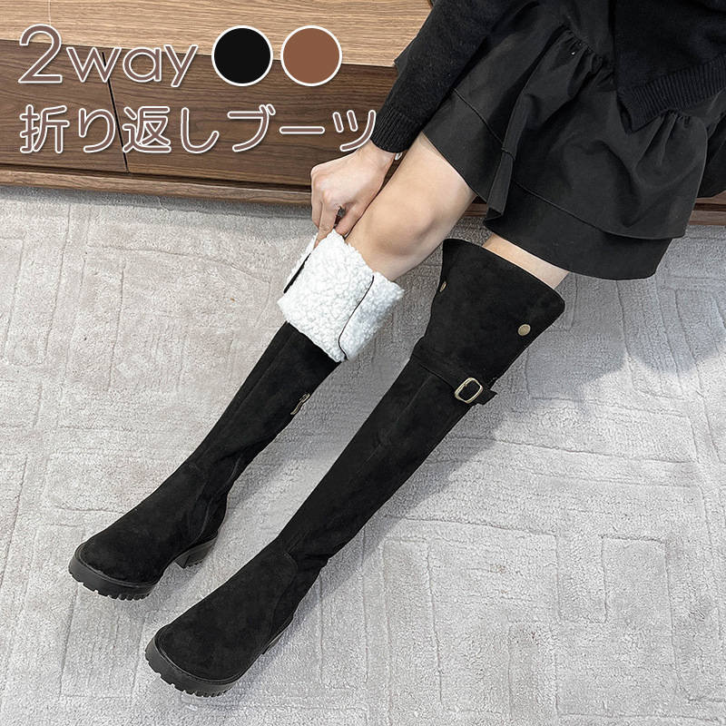 折り返しブーツ ロングブーツ ムートンブーツ ニーハイブーツ ファスナー ウール レディース スノーブーツ 太めヒール スエード調 ボアブーツ ファーブーツ 裏ボ 5,880円