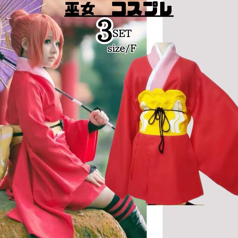 ハロウィン 仮装 巫女 コスプレ衣装 和風 アニメコスプレ ロングスカート レディース 和装 巫女さん セット 矢羽 ロングスカ 女性用 パーティ かわいい 着物風 可愛いコスプレ アニメ コスプレ服