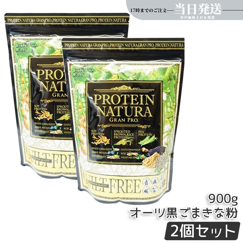 【2個セット】エステプロラボ プロテイン ナチュラ グランプロ オーツ 黒ごまきな粉 大袋タイプ 900g Esthe Pro Labo ボディメイク ダイエット