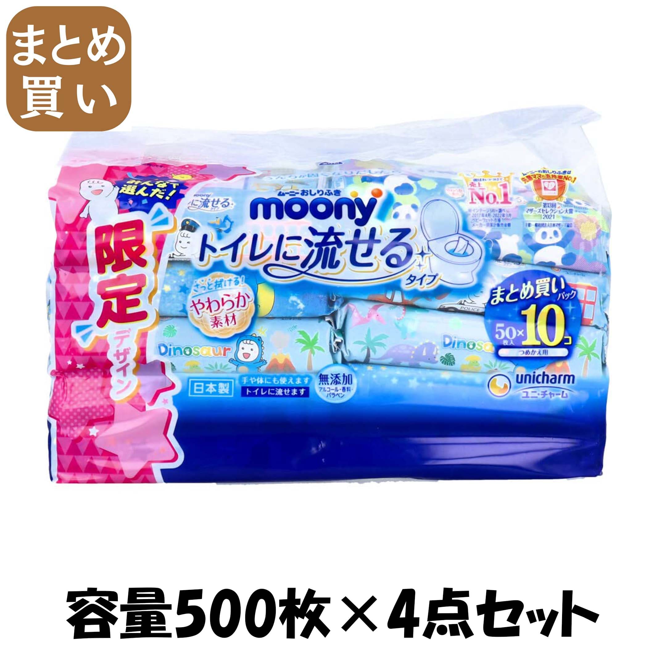 【まとめ買い】ムーニーおしりふきトイレに流せるタイプ替５０×１０ 容量500ﾏｲ×4点セットユニ・チャーム おしりふき