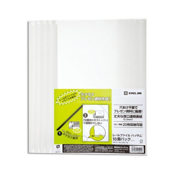 (まとめ) キングジム レールファイルハッサムA4タテ 20枚収容 白 502-10 1パック(10冊) (×10セット)