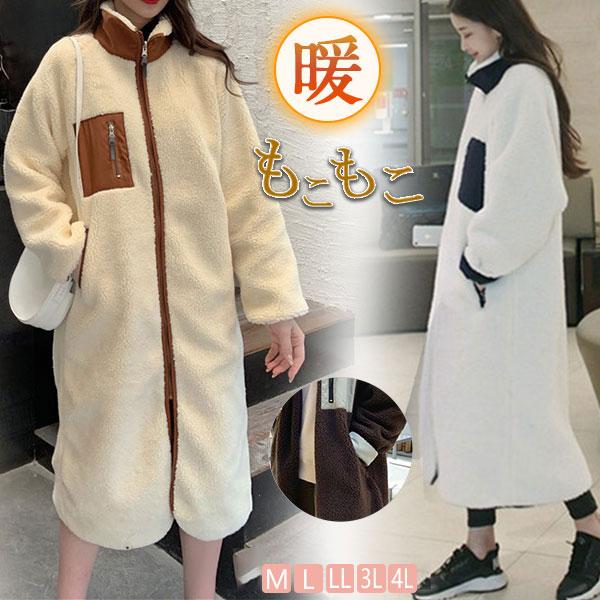 人気商品超目玉 フリースコート レディース ボアコート 裏ボア ロング 立て襟 きれいめ 暖かい ムートンコート きれいめ カジュアル 体型カバー おしゃれ 通勤 6,475円