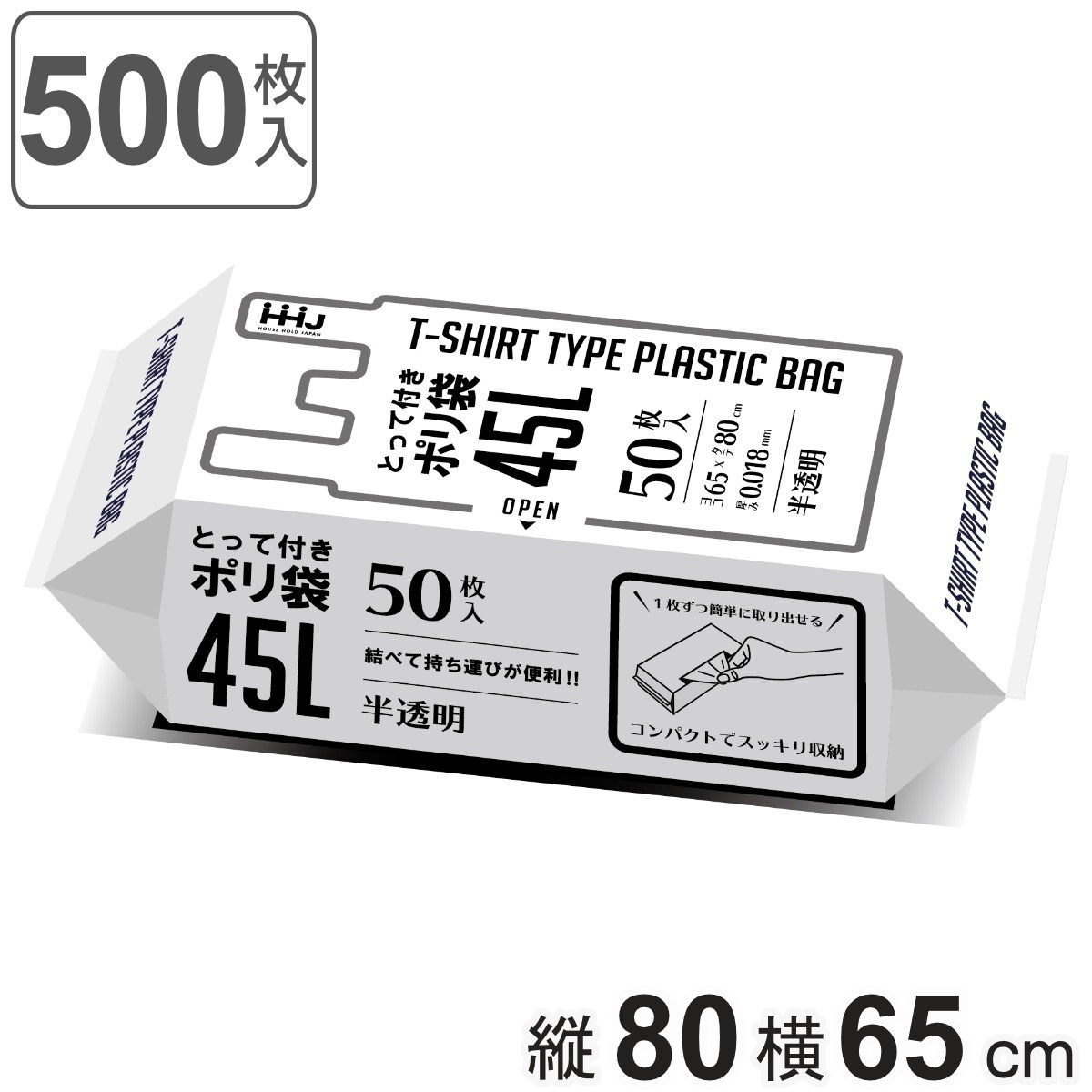 取っ手付きゴミ袋 45L 80x65cm 厚さ0.018mm 50枚入 半透明 10袋セット KJ43 ポリ袋 ごみ袋 45リットル 取っ手付き 500枚 ゴミ 袋 縦80cm 横65cm