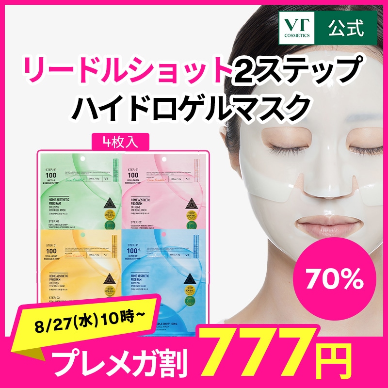 VT リードルショット　ハイドロゲル　マスク　4枚セット VT リードルショット ハイドロゲル マスク 4枚セット ビタライト