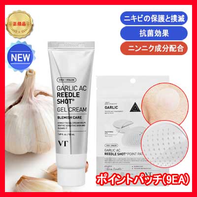 【NEW】ガーリックACリドル ショートクリーム+スポットパッチ 9枚（ニキビ/トラブル/トラブル跡/跡防止） 5,191円