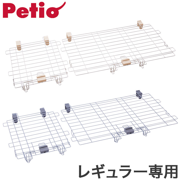 ペティオ ドッグルームサークルPlus 専用屋根面 レギュラー オプション パーツ 屋根 屋根面 サークル用 サークル ケージ 犬用 犬 ペット用 7,293円