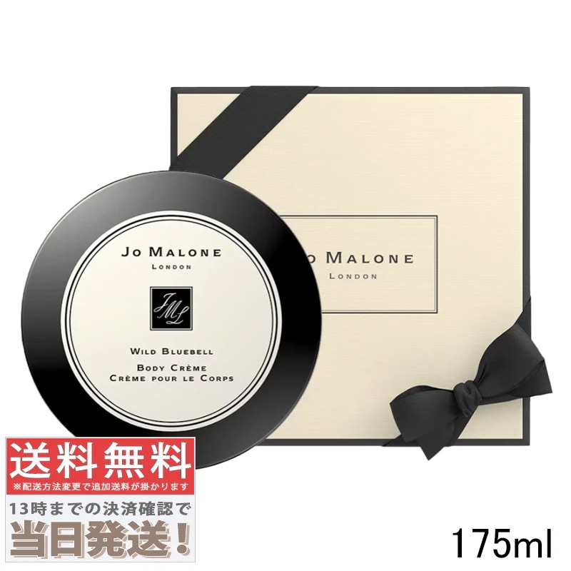 ワイルド ブルーベル ボディ クレーム 175ml