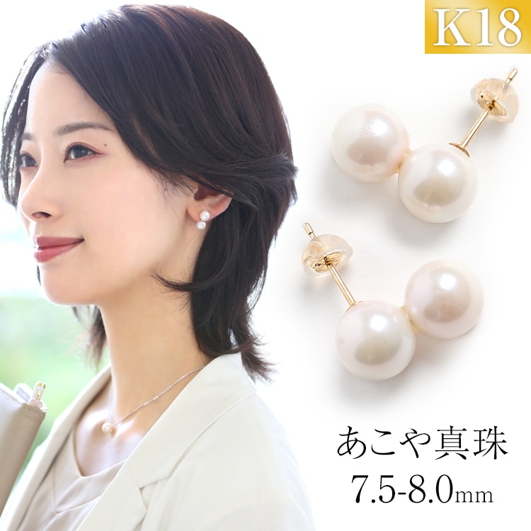 アコヤ真珠 ピアス 7.5-8.0mm K18 パール 2連 レディース 日本製 保証書付 真珠 本真珠 あこや真珠 アコヤ あこや ダブルパール 18金 ゴールド 結婚式 P3002N-7