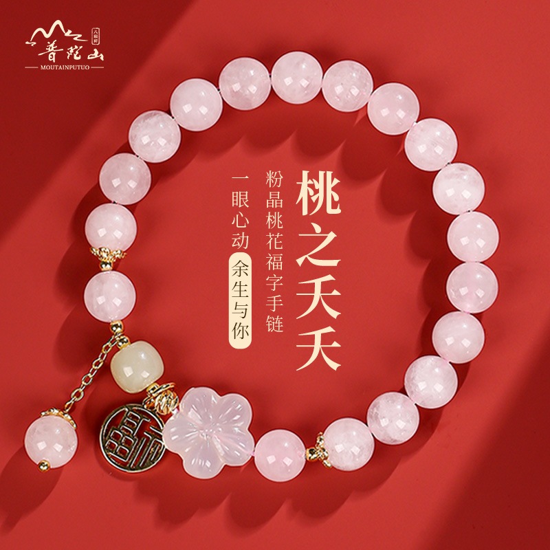 八の祝福 ピンク クリスタル 桃の花 ブレスレット 女性用 幸運 ピンク ビーズ ブレスレット 転送ビーズ 女の子用 ナチュラル アクセサリー