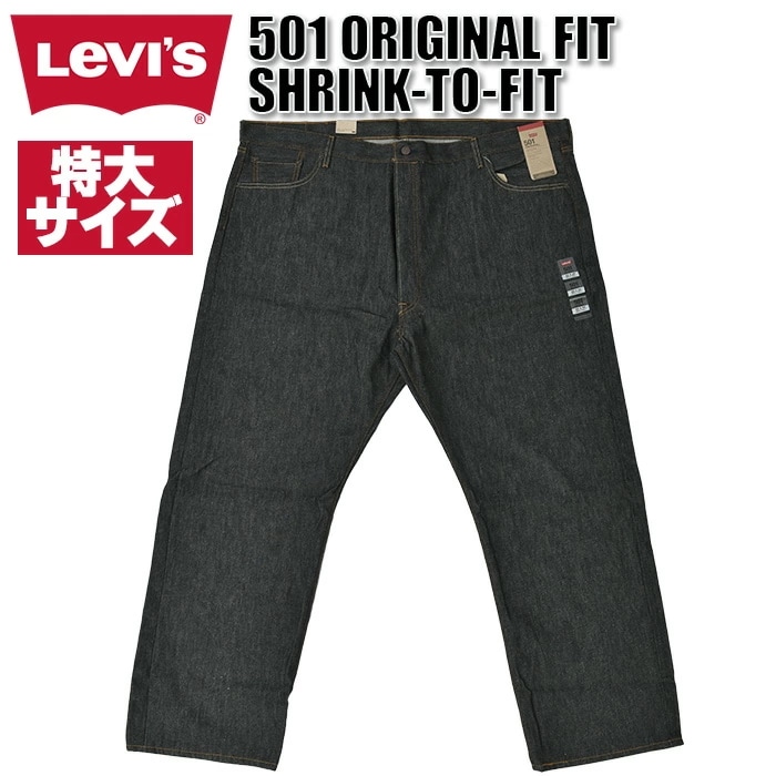 【ビッグサイズ 56～60インチ】リーバイス 501 ブラックデニム メンズ リジット ストレート Gパン ボタンフライ ノンウォッシュ ジーンズ ジーパン 生デニム LEVI S 大きいサイズ 新品