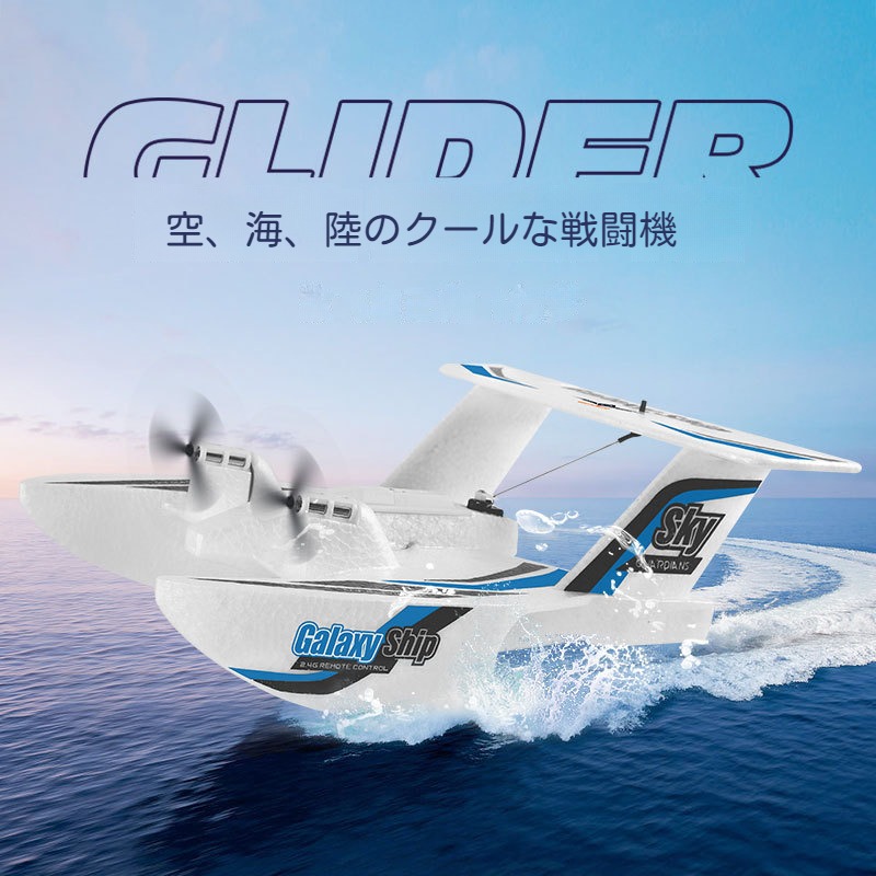 ラジコン 飛行機 水陸空三用 おもちゃ 100g未満 大人 子供向け RC グライダー プレゼント 150M操作距離 2段階スピード切替可能 低電量ア