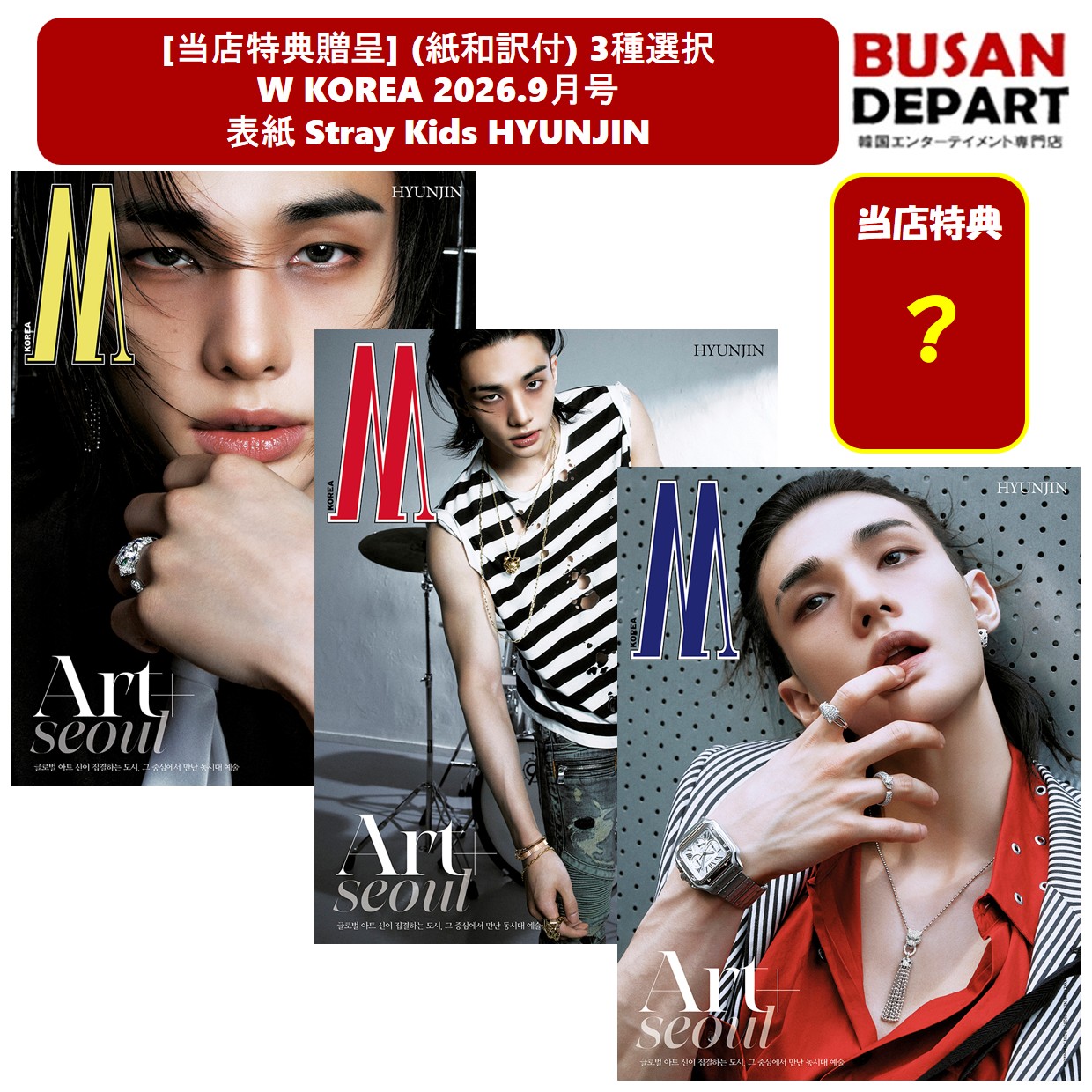 Qoo10] JYP Entertainment [当店特典贈呈] (紙和訳付) 選択 W