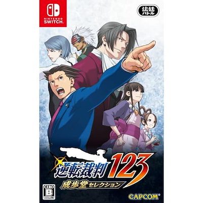 他サイト： カプコン 【Switch】逆転裁判123 成歩堂セレクション 通常版 HAC-P-AN3NA NSW ギャクテンサイバン123 ツウジョウの商品画像