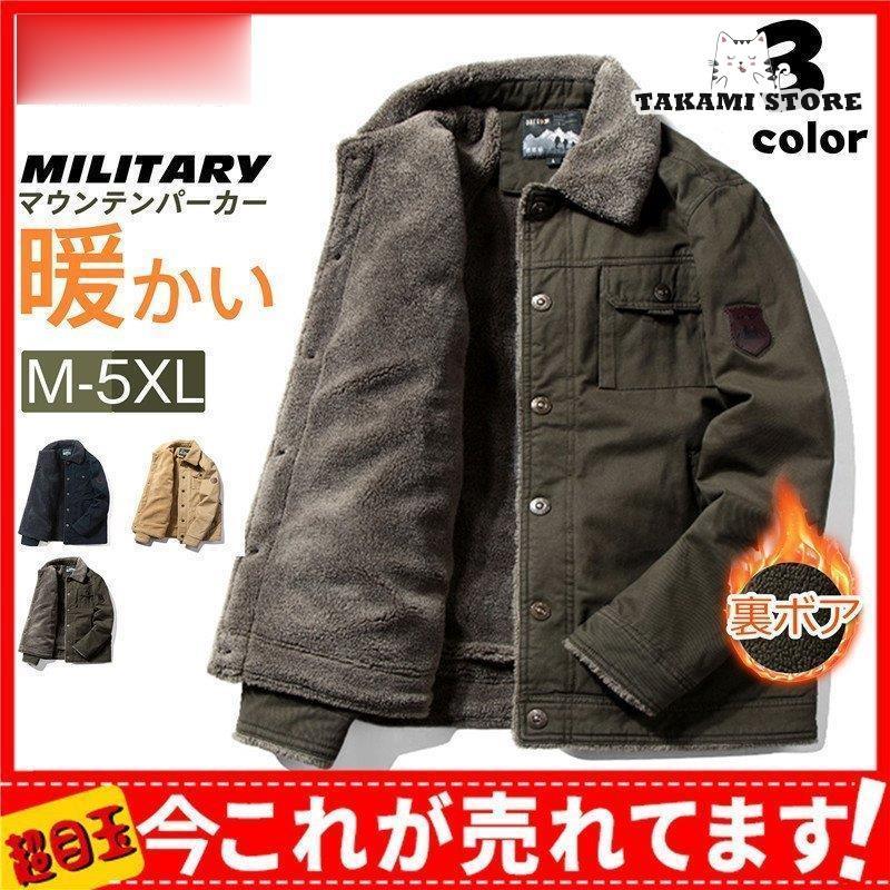 新入荷ミリタリージャケット メンズ マウンテンパーカー 裏起毛 コーデュロイ 防寒 ジャケット ブルゾン アウトドア コート アウター 暖かい カジュアルミリタリージャケット メンズ