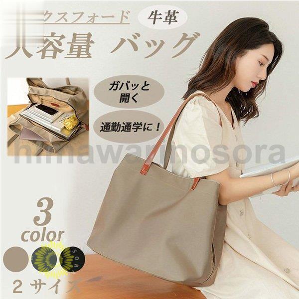 15日間のみ トートバッグ レディース 本革 牛革 オックスフォード ブラック ベージュ モスグレー A4 大容量 通勤 通学大きめ おしゃれ ショルダーバッグ 品質保証