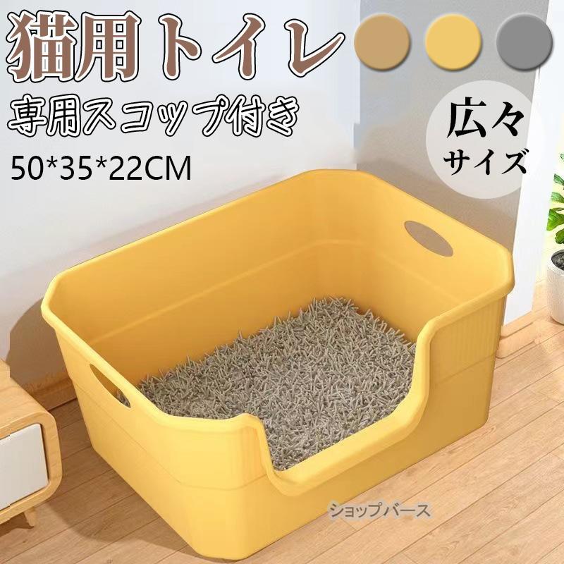 尿や砂 猫用品 清潔 ネコ用品 ペットトイレ フード付き 飛び散り防止 開放式 におい対策 四角 広々サイズ シンプル 猫 大型 小型 大容量 深め 大きめ 】猫トイレ 【新作セール】【即納