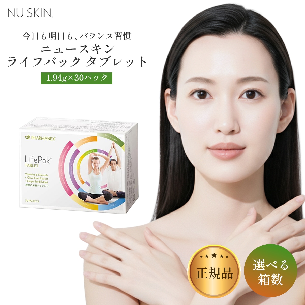 ライフパック タブレット 30パック NU SKIN 健康サプリメント サプリ ビタミン マルチビタミン ミネラル 03003627 LIFE PAK life pak