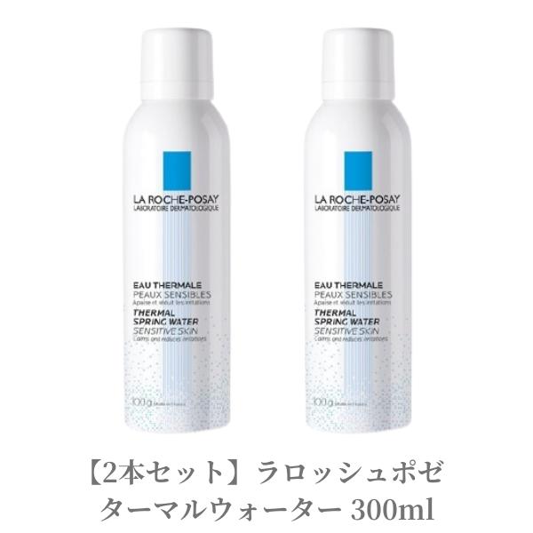 ラロッシュポゼ 【2本セット】 ミスト 化粧水 ラロッシュポゼ化粧水 ミスト化粧水 LAROCHE ターマルウォーター 300ml2本 全身ケア 赤ちゃん 角質層バリア 顔 ボディ スプレー 乾燥