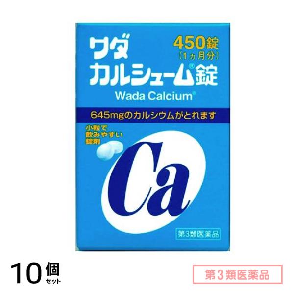 第３類医薬品 ワダカルシューム錠 450錠 10個セット