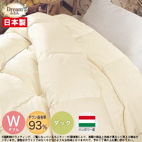 【日本製カバープレゼント】羽毛布団 ダブル 2枚合わせ オールシーズン 日本製 ハンガリー産ホワイトダックダウン93％ 立体キルト