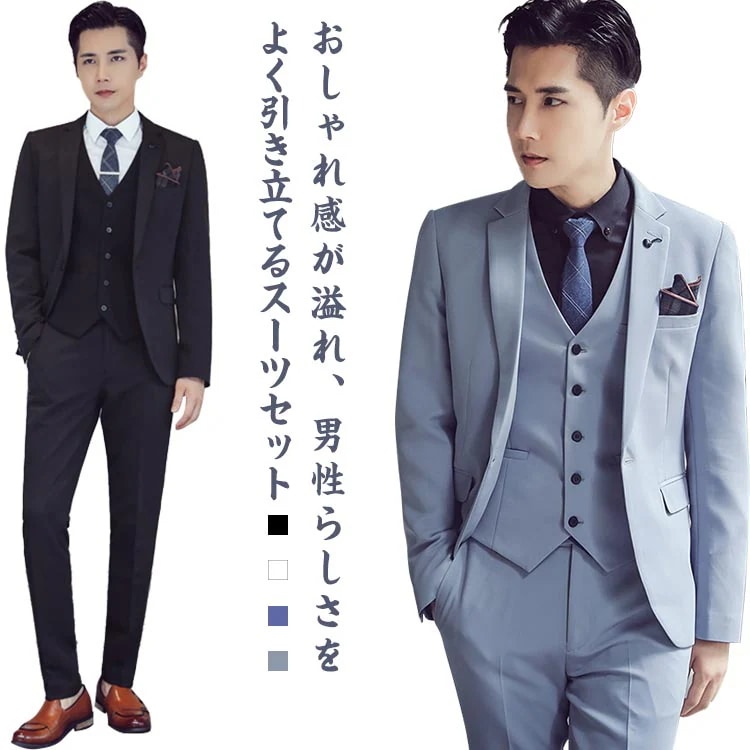 フォーマルスーツ メンズ 3点セット ジャケット＋ベスト＋パンツ メンズスーツ スリムスーツ 正装 紳士服 礼服 通勤 オフィス 就活 面接 カジュアル 上品 お呼ばれ 結婚式 二次会 パーティー 全
