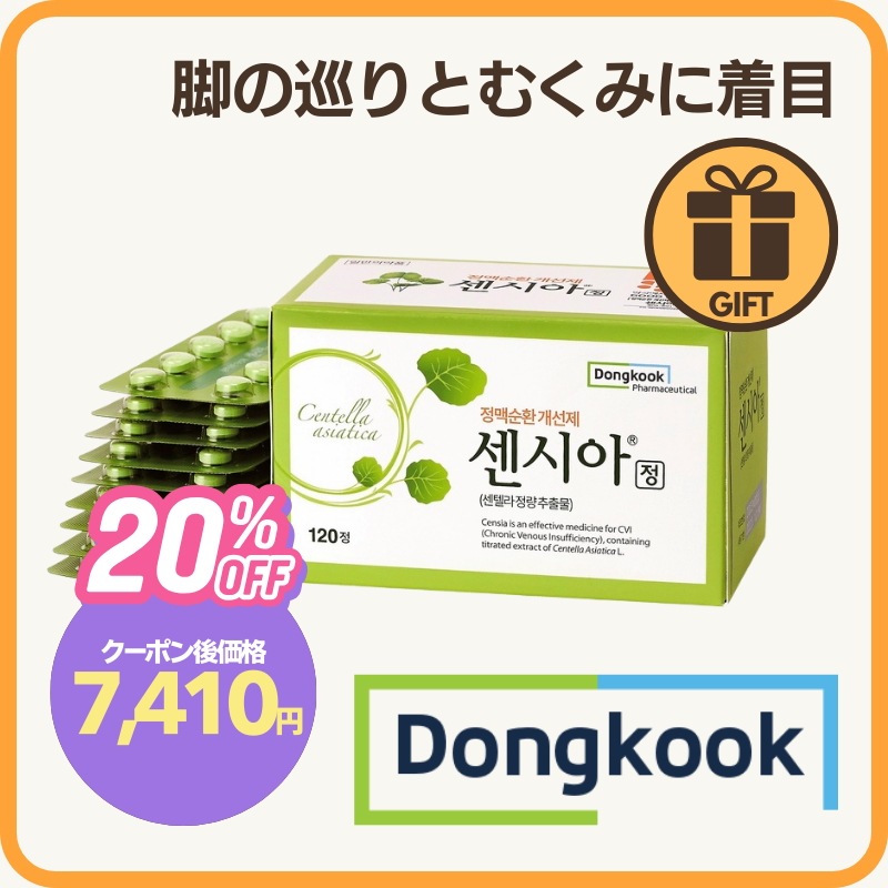 【脚のむくみ対策】センシア 120錠入り／韓国サプリ 足の巡りサポート 韓国薬局人気 脚の重だるさに 血流ケア ツボクサ配合 静脈循環 健康補助食品 韓国人気 立ち仕事 飛行機むくみ