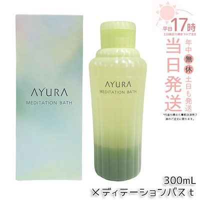 他サイト： アユーラ AYURA メディテーションバスｔ 300mL 入浴剤 バスエッセンス リラックス 保湿 植物由来 香り 心身ケア リフレッシュ スパ バスタイム 日本製の商品画像