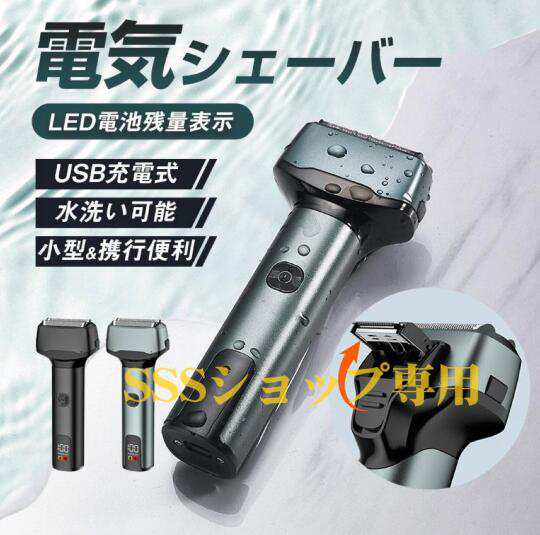 メンズシェーバー ボディシェーバー 電気シェーバー 3連密着ブレード 髭剃り 防水 LED電池残量表示 コンパクト 持ち運び便利 出張 プレゼント