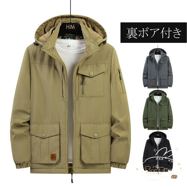 マウンテンパーカー メンズ 裏起毛 秋物 秋服 アウトドアウェア ジャケット マウンパ 大きいサイズ 防風防寒 登山