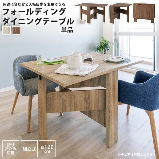 ダイニングテーブル 幅120 単品 おしゃれ 折りたたみ フォールディング FIK-103 NA/W