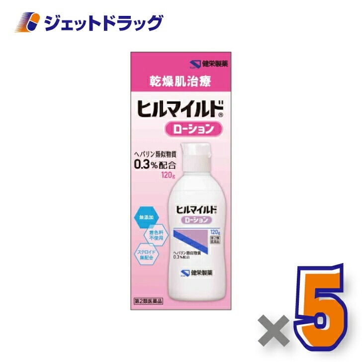 【第2類医薬品】ヒルマイルドローション 120g ×5個