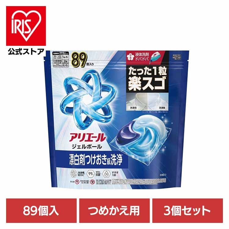 【3個セット】洗剤 洗濯洗剤 衣料用洗剤 アリエール ジェルボールプロ つめかえ テラジャンボサイズ 89個入 P&G