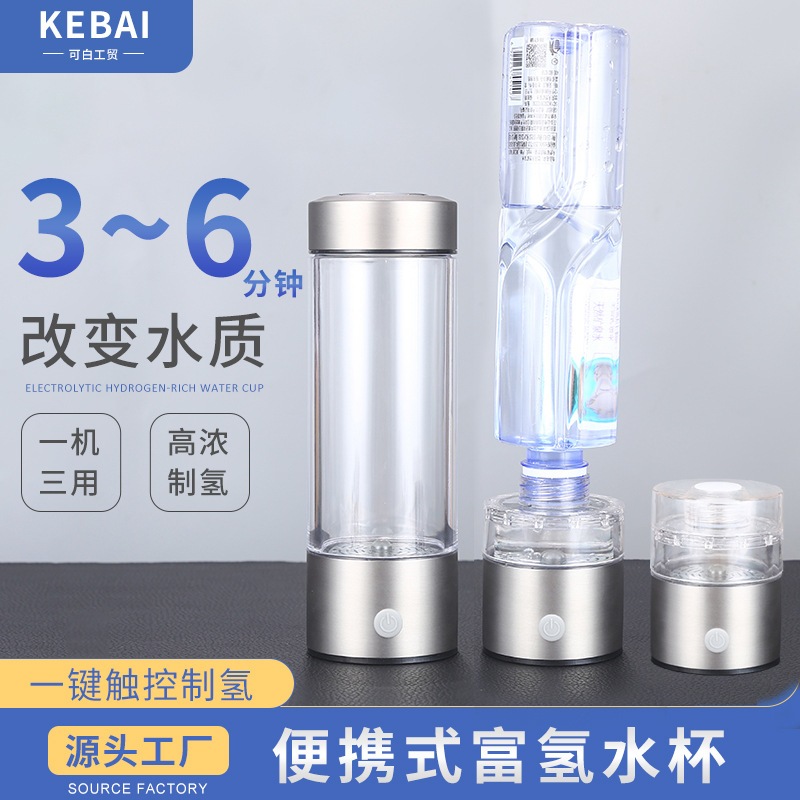 ポータブル一台三役高濃度水素カップ業務用水素と酸素分離健康カップ電解水素水カップ