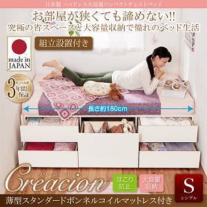 [組立設置付]日本製 ヘッドレス 大容量 コンパクト チェストベッド [クリージョン] [薄型スタンダードボンネルコイルマットレス付き] シングル ショート丈 [フレーム色]ナチュラル
