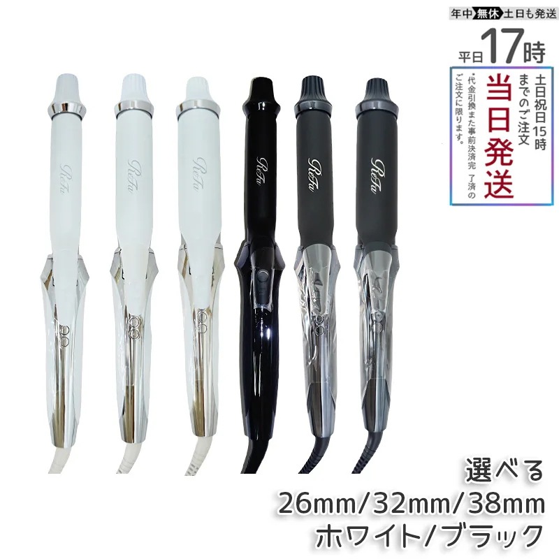 【シリアルNo付き 1年保証あり 8種類選べる】リファ カールアイロン プロ 26mm 32mm 38mm リファ ビューテック カールアイロン ヘアアイロン アイロン コテ ツヤ ショート ロング