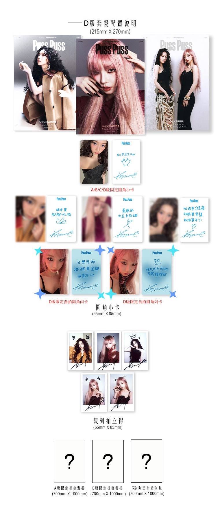 PUSSPUSS 23호 CHINA 3種SET aespa KARINA