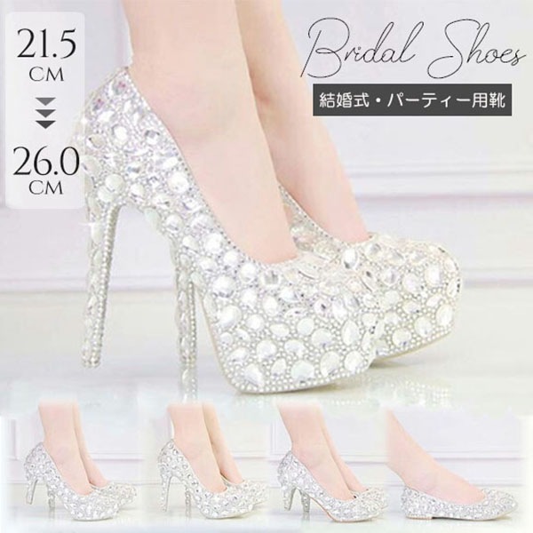 【期間特典】ブライダルシューズ 花嫁 靴 ウエディングシューズ ブライダル シューズ パンプス レディース シューズ ウェディング パンプス ハイヒール 大きいサイズ 小さいサイズ ラウンドトゥ 結
