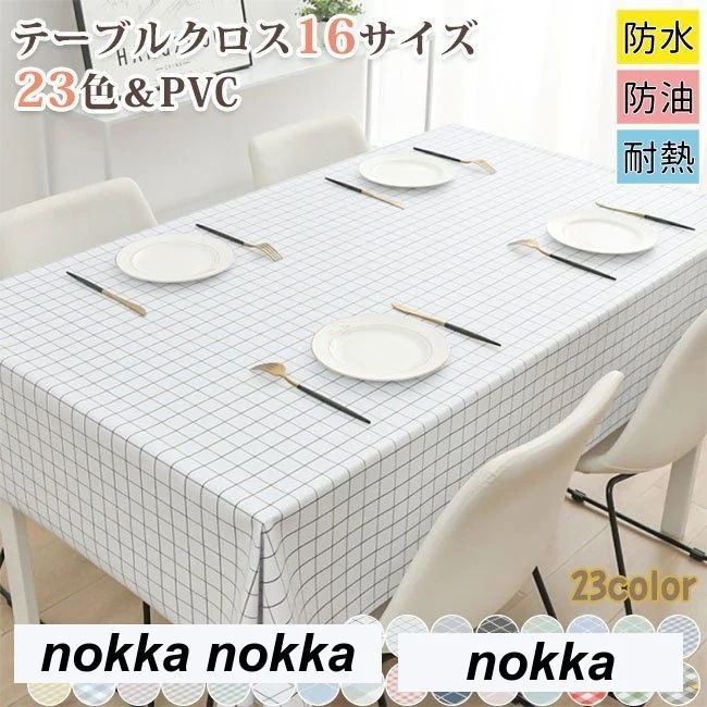 テーブルクロス 新生活 食卓をオシャレに テーブルマット 食卓カバー 汚れ防止防水 耐熱
