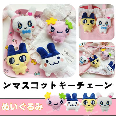 韓国限定！たまごっち マスコット まめっち みみっち おやじっち くち