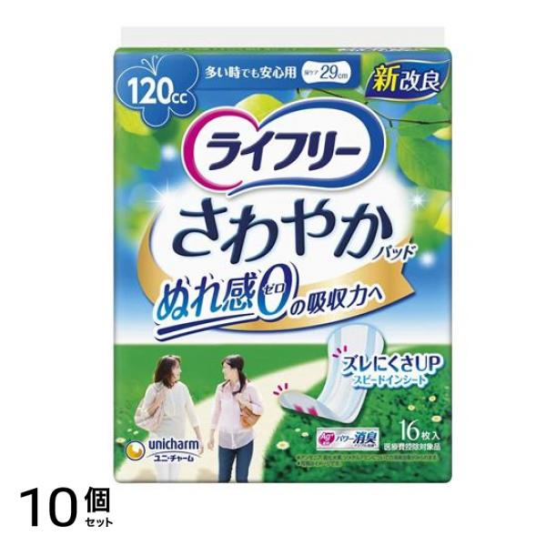 さわやかパッド 多い時でも安心用 120cc 16枚 10個セット