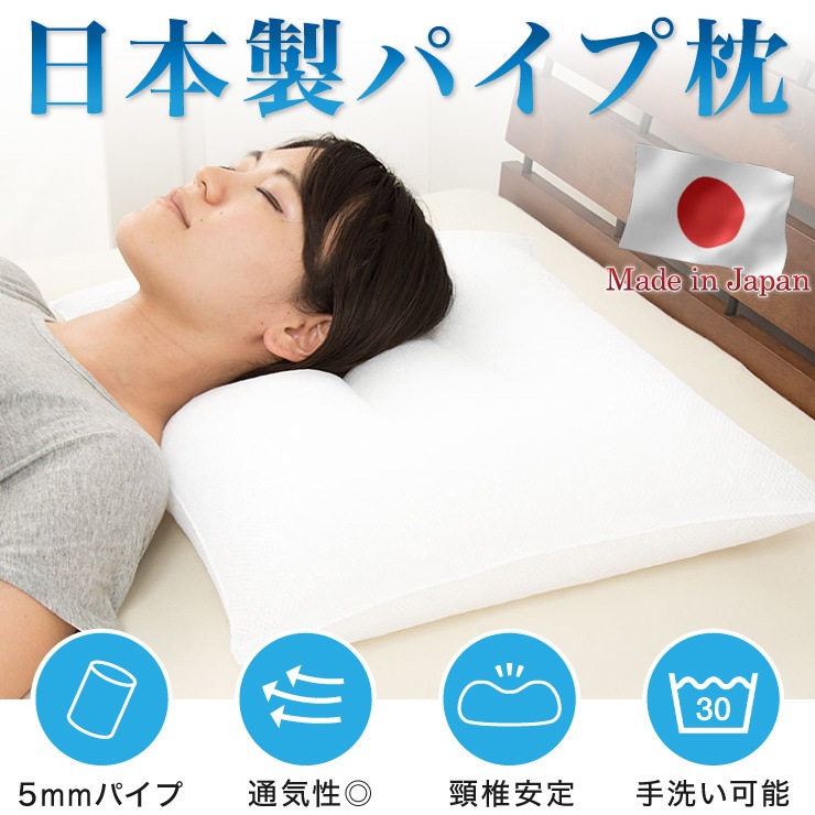 Qoo10 国産 頸椎安定パイプ枕 頚椎安定凹型枕 寝具 ベッド マットレス