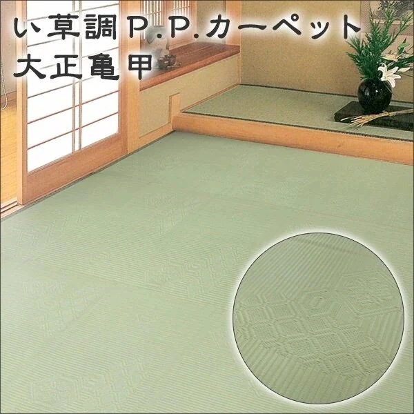 ベタつかず爽やか い草風ござ上敷きPPカーペット 日本製 五八間10帖 352cmx440cm 大正