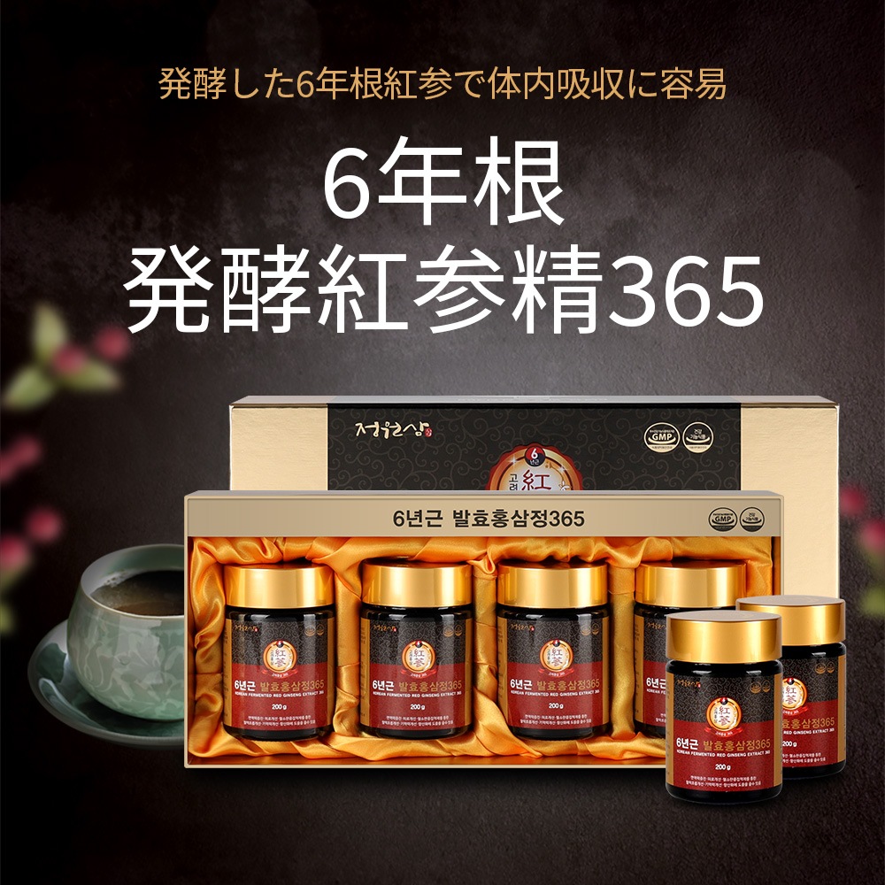 正元蔘 6年根 発酵紅参精365 4本 濃い紅参液 親への贈り物 大容量 濃縮液 韓国紅参 高麗人参