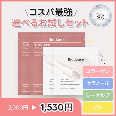 Qoo10] Biodance 【バイオダンス公式】【旅行にもぴったり】 : スキンケア
