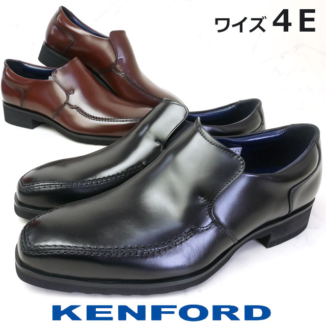 ケンフォード 靴 メンズ ビジネスシューズ スリッポン 4E ワイド Uチップ フレッシャーズ 就活 軽量 KP03 ブラック ダークブラウン 黒 茶 r