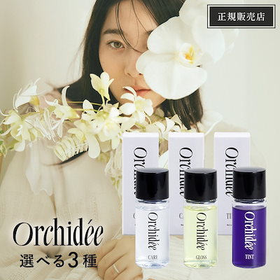 Orchidee ヘアオイル 3本セット Maison Orchidée | オルキデオイル公式サイト