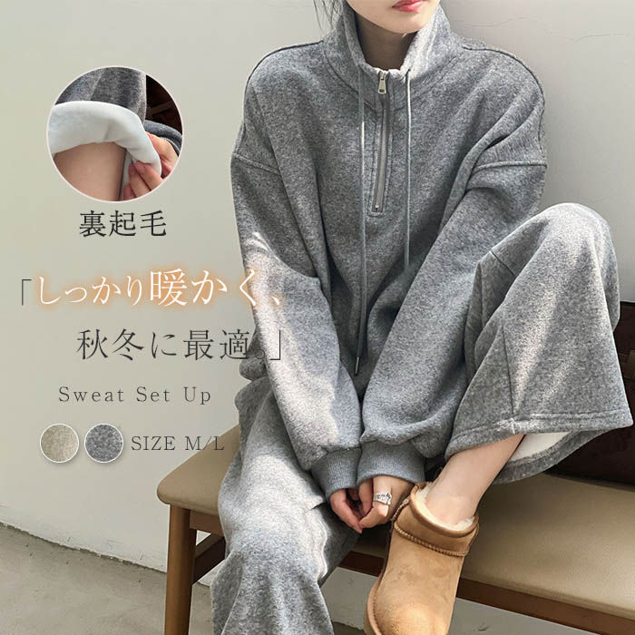 裏起毛 スウェット セットアップ レディース 長袖 長ズボン ワイドパンツ 2点セット 冬 秋 スウェットパンツ セットアップ スタンドカラー トレーナー レディース ハーフジップ 無地 ゆったり 大