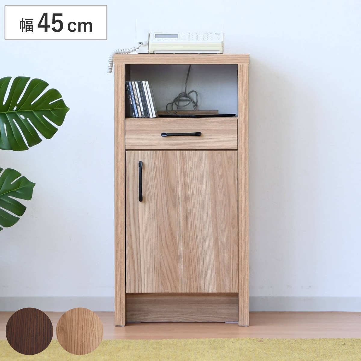 ファックス台 オーク柄 ナチュラルデザイン 幅45cm 電話台 ルーター収納 収納 家具 棚 ラック 可動棚 完成品 キャビネット 玄関収納 リビング FAX台 ブラウン ナチュラル 引出し