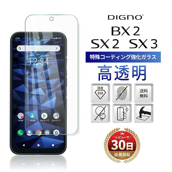 Qoo10] DIGNO BX2 5G フィルム 保護