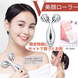 数量限定!超特価タイムセール実施中!!! 新入荷美顔ローラー コスパ最強 美顔ローラー/小顔ローラー 美肌 フェイス&ボディー用 Y字型顔器V顔マッサージ器引き締める溶ける 小顔 補正 ベ